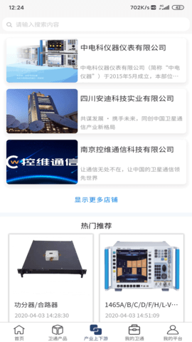 卫通大波束综合服务平台 2.27  2