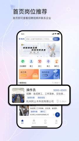 滴聘 v3.5.4.0 最新版 2