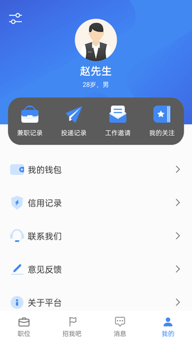诚心兼职 3.0.14  1