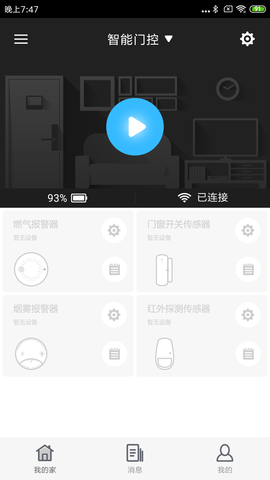 云家智能 1.0.161_20230707  1
