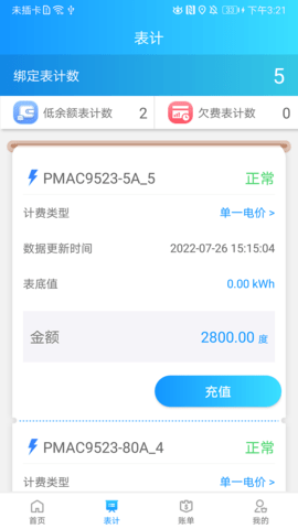 网络预付费 2.0.12  1