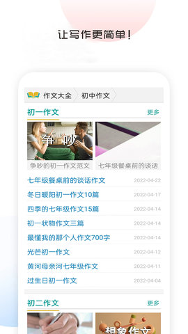 语文满分作文大全 4.0 最新版 3