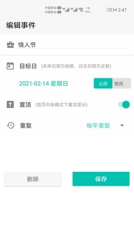 倒数日计时 1048 官方版 2