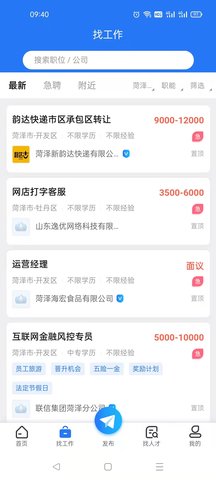 菏泽人才网 1.3.2  2