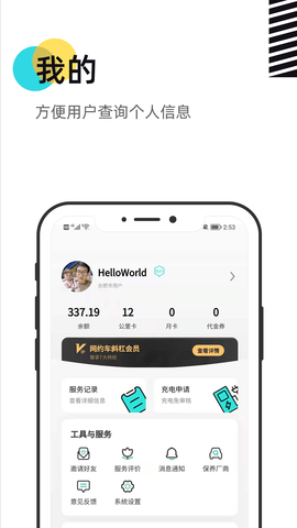 慧换电 3.01  3