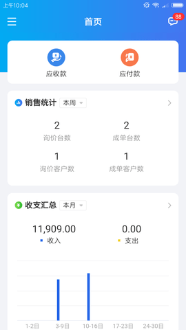 运车管家企业版 2.4.6  3