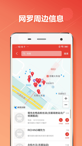 无锡地铁通 1.0.7 安卓版 4