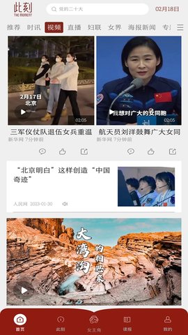 中国妇女报官方客户端 2.2.1  1