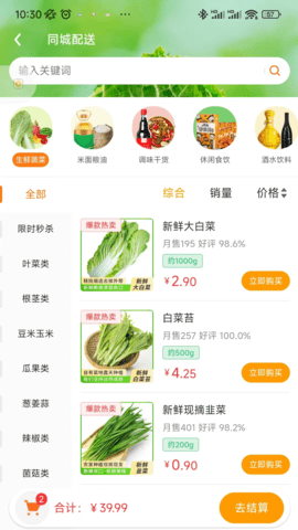 鲜家班 v1.16.18 最新版 1