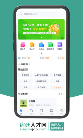 宿迁人才网 3.3  1