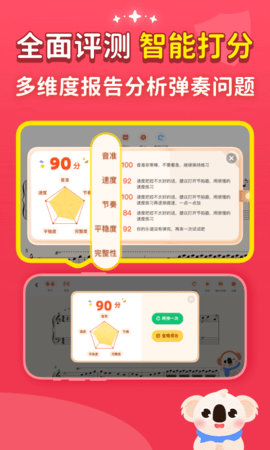 考拉智能陪练 2.5.2  3