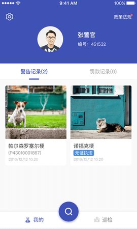 养犬执法 3.1.9 官方版 1