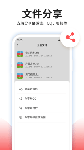 压缩文件助手 4.7.0  3