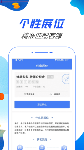 好单多多展业 1.7.8  1