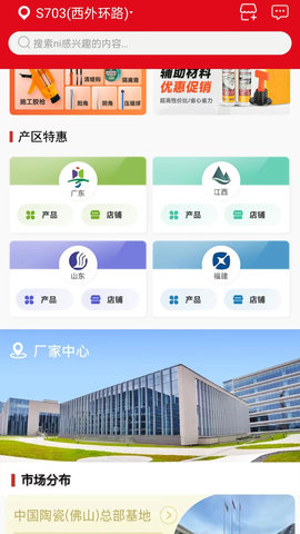 瓷砖超市 V10.6.2  3