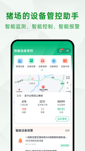 未来猪场Pro 2.3.2  1
