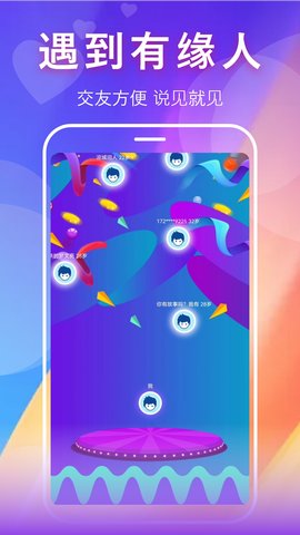 缘遇 1.0.9 官方版 3