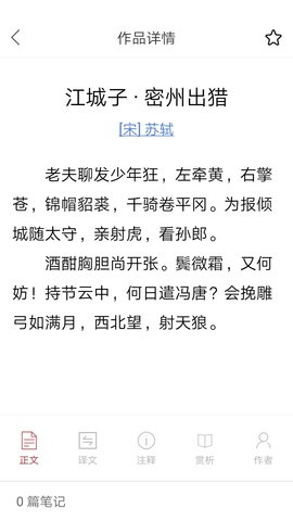 诗词之旅 1.0.4  2