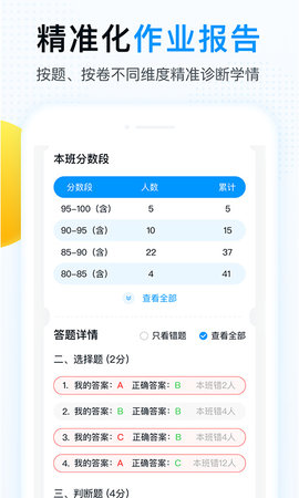 精教智学 5.5.1  2