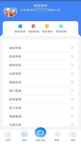 差旅天下企业版 2.1.2 官方版 2