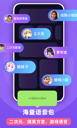 百变魔音 1.0.19.19.220801 手机版 2