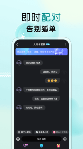 遇见心动 2.3.0 官方版 2