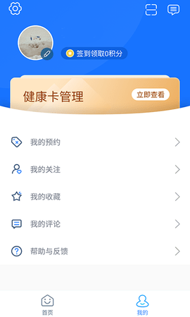 福州市妇幼保健院 3.10.76 手机版 2