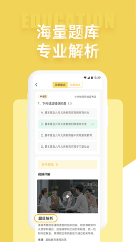 美术教师招聘考试 2.0.6  3