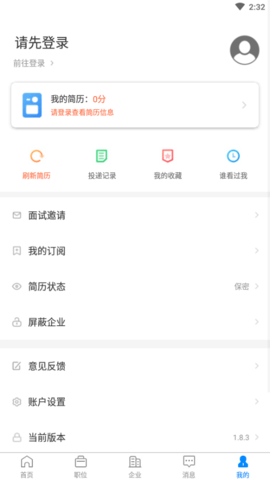 平湖人才网 2.8.8  3