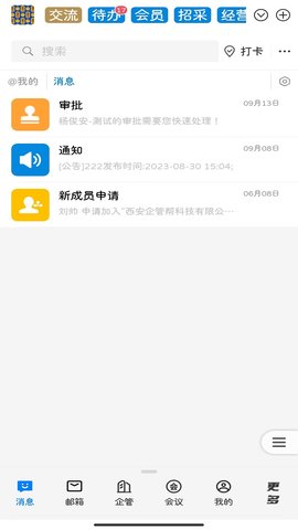 企管帮 2.6.8  1