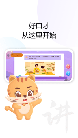 清声妙语 2.4.0  4