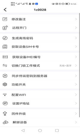 晒福智能 v4.4.8  2