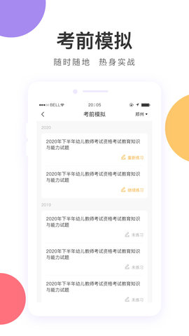 中冠教育 1.2.3 安卓版 4