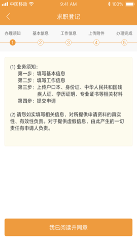 智慧残联 v2.0.2 最新版 1