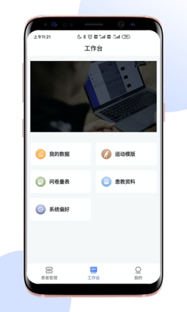 术康医生Pro 2.3.0 最新版 1