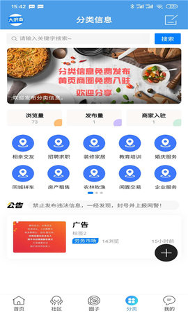 大济南 7.7.0 最新版 3