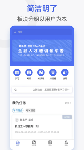 融易学企培云 2.6.1  1