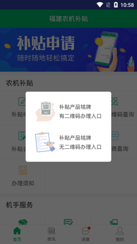 福建农机补贴 1.3.2  3