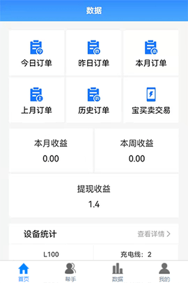 盒力充代理商端 3.2.47  2