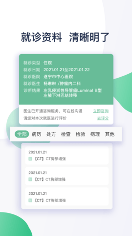 遂医通 1.1.5  3