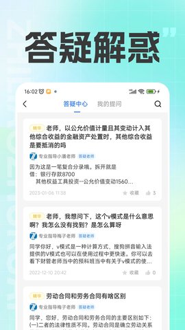 注册会计之了课堂 1.0.5 最新版 4