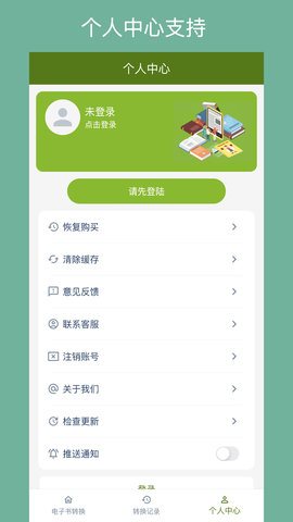 电子书转换器 1.4.5  3