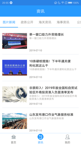 口岸一站通 4.1.1  1