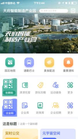 津津通 2.0.1 官方版 1