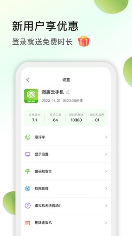 微趣云手机 2.0.9 官方版 2