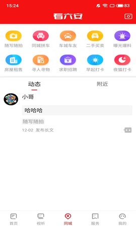 看六安 1.5.7 官方版 2