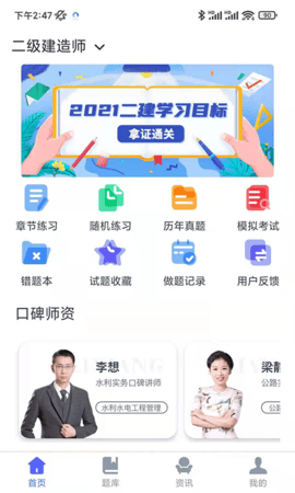 建造师刷题宝 1.0.8 最新版 1