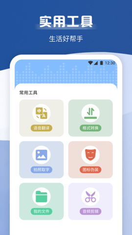 手机录音宝 1.2  1