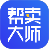 帮卖大师 2.5.03 
