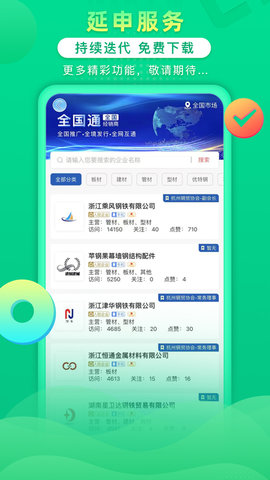 钢信宝 2.0.56  3